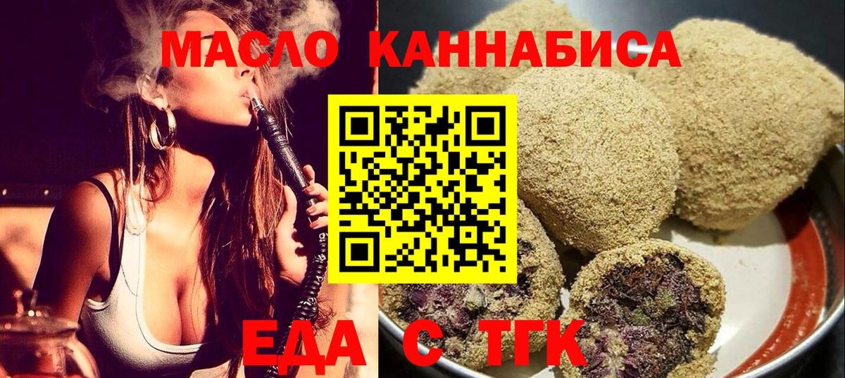 Еда ТГК марихуана Южно-Сахалинск