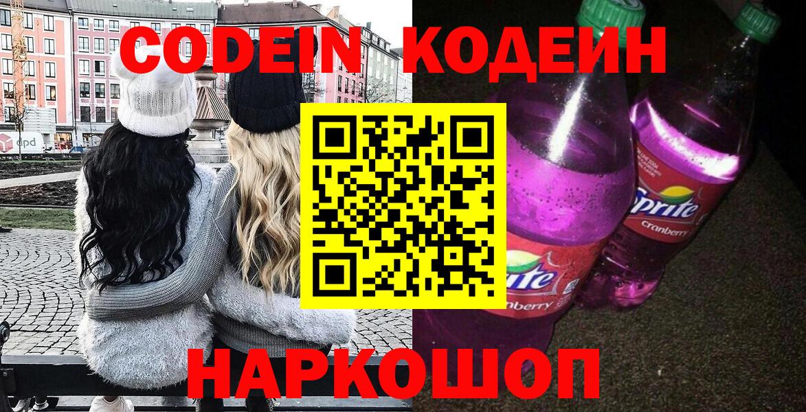 Южно-Сахалинск  Codein Purple Drank  Codein Purple Drank  Вход с VPN 
