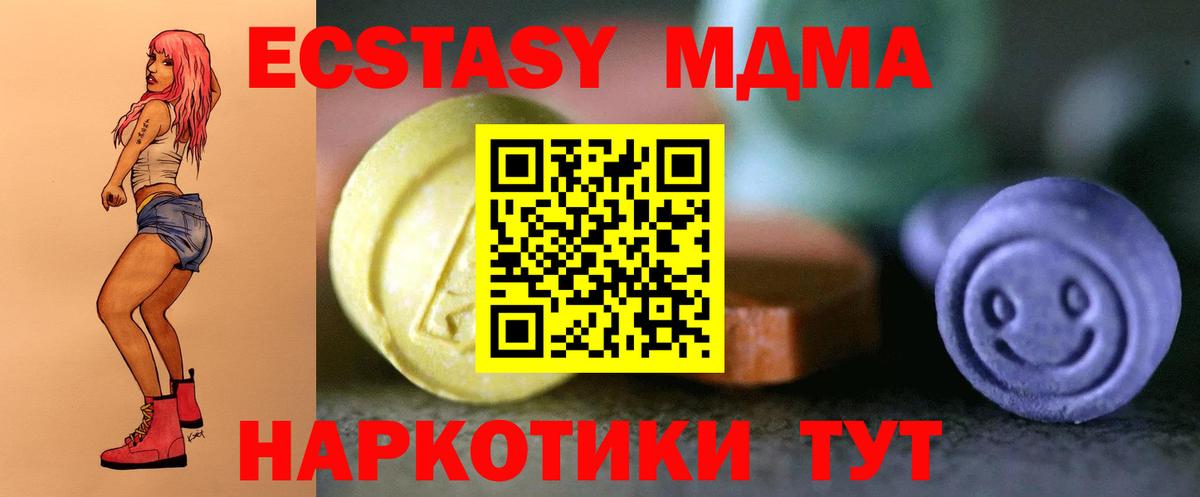 Экстази 250 мг Южно-Сахалинск