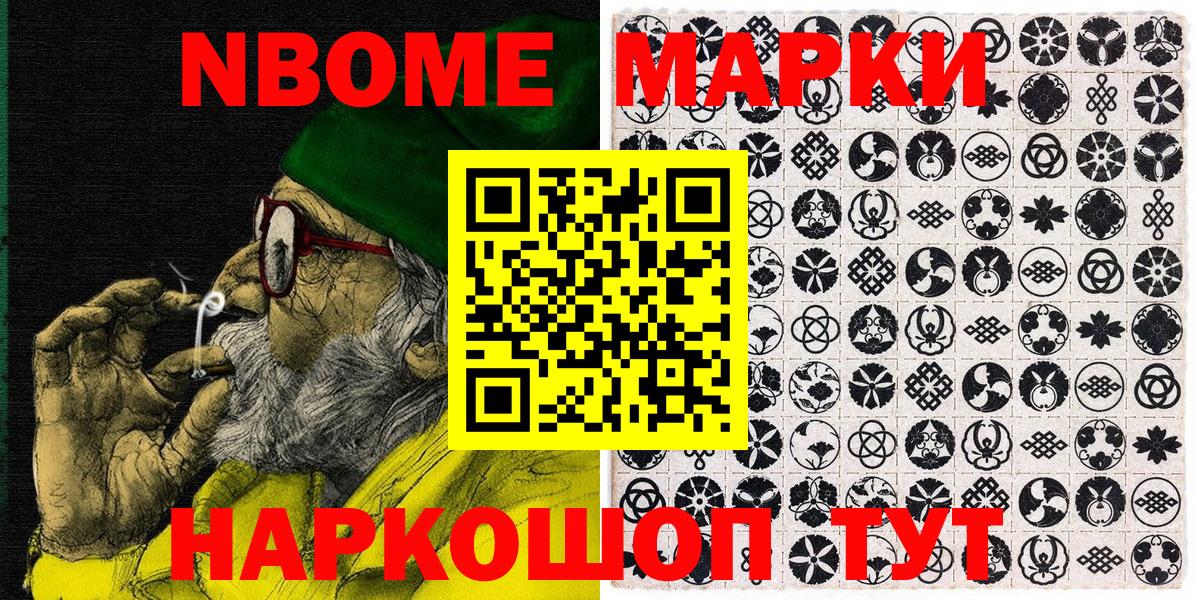 Марки 25I-NBOMe 1,8мг  Марки 25I-NBOMe 1,8мг  Южно-Сахалинск  Вход с VPN 