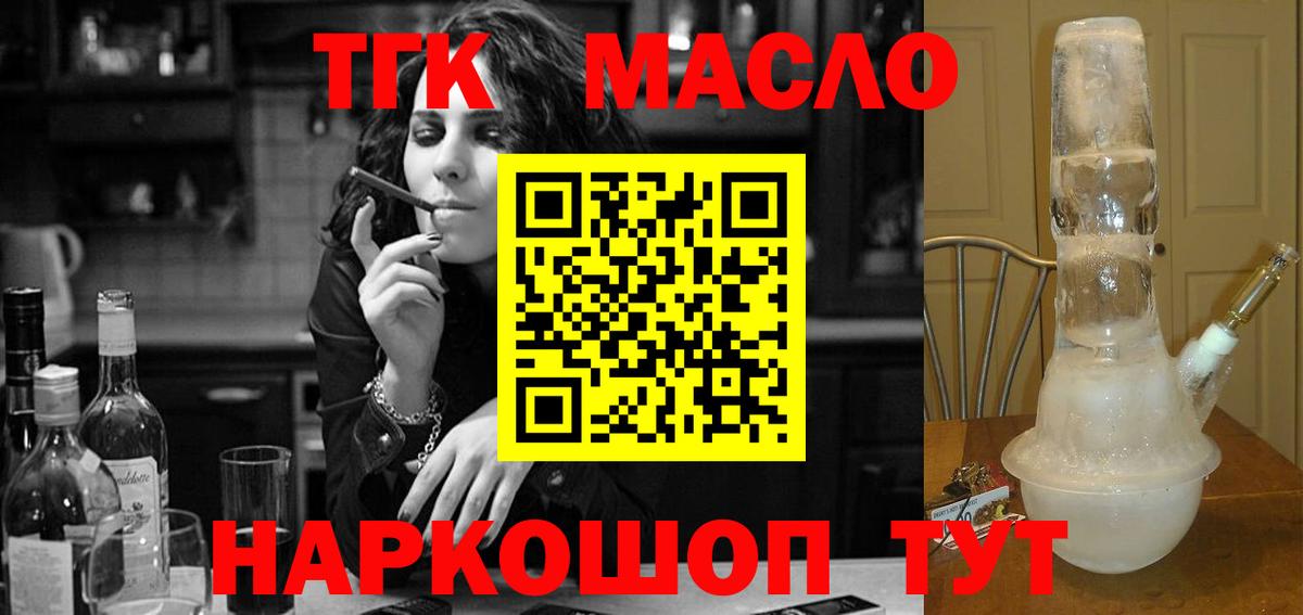ТГК жижа  дарнет шоп  Южно-Сахалинск  Вход с VPN 